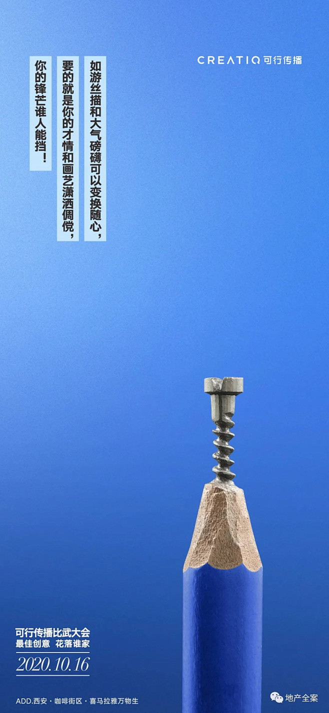 广告公司自嗨作品第16季 : 找十个有野...