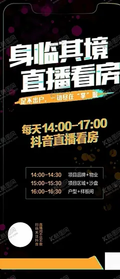 抖音直播海报 【酷图网】黑色,黑金,抖音,直播,地产,房地产,海报,洋房,泼墨,二维码,身临其境,直播看房,抖音直播海报,看房