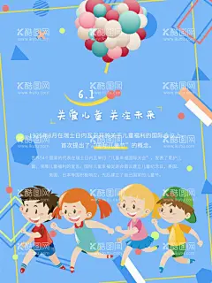关爱儿童  - 源文件下载【酷图网】六一,六一儿童节,61儿童节,儿童节,61,61促销,超市六一,61展架,玩具,儿童节展板,六一吊旗,六一单页,儿童节海报,开心六一,欢度六一,六一超市活动,欢度儿童节,儿童节促销,六一促销,童乐六一,儿童节快乐,快乐六一,欢庆六一,六一展板,六一学校活动,儿童节宣传单,六一宣传,六一舞台,幼儿园