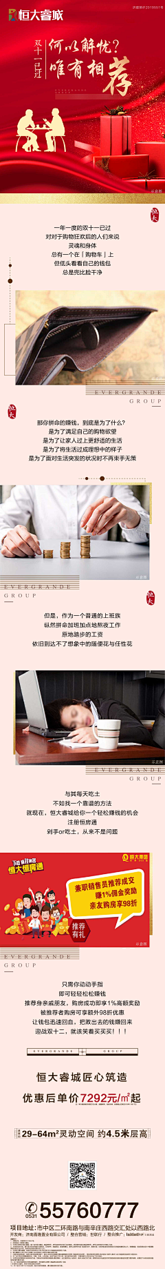 地产美工采集到微信长图