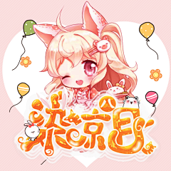 寻清欢欢欢子采集到Q软呆萌/大佬Q版