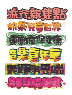 EthanTi采集到Pop Fonts