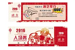 简洁晚会入场券含赞助商,少儿,晚会,简洁,喜庆,入场券,psd,白色,精品名片卡,精品模板,模板素材,网,模板网站,模板下载编号2369404@北坤人素材