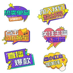 直播间手举牌  - 源文件下载【酷图网】直播间,贴纸,合集,手举牌,直播间贴纸,手举牌合集