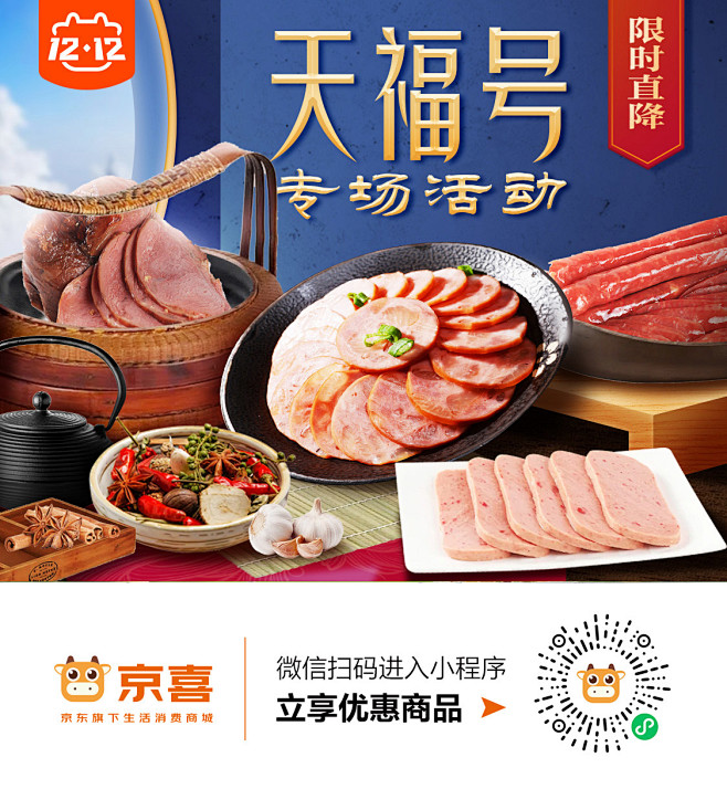 天福号 熟食肉类