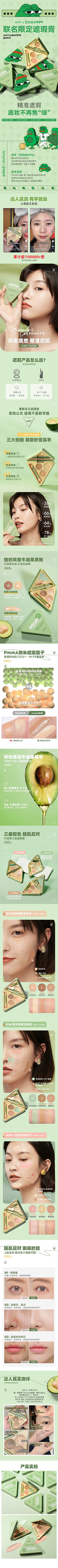 猫喵猫喵喵采集到彩妆详情页