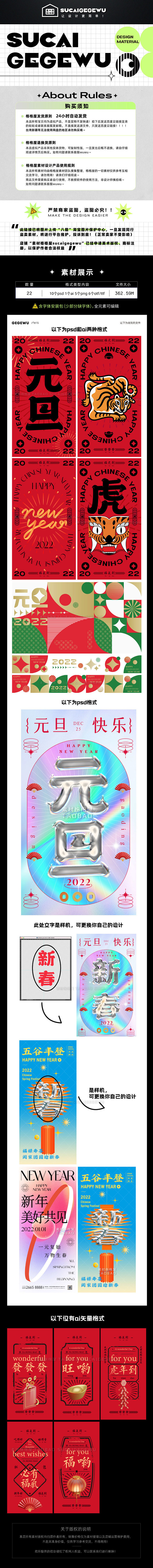 2022双旦元旦虎年贺岁新春酸性创意字体...