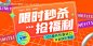 福利活动限时秒杀banner-源文件【享设计】