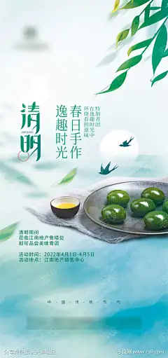 水彩清明节气海报-志设网-zs9.com
