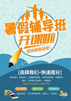 教育培训机构美术英语辅导班托管寒暑假招生word模板广告海报素材(95) .docx素材下载