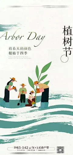 植树节海报手绘树木绿色环保海报-志设网-zs9.com
