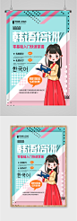 韩语培训语言学校海报