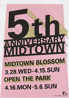 MIDTOWN 5周年纪念日|优秀的设计公司：优秀的设计公司 -大作