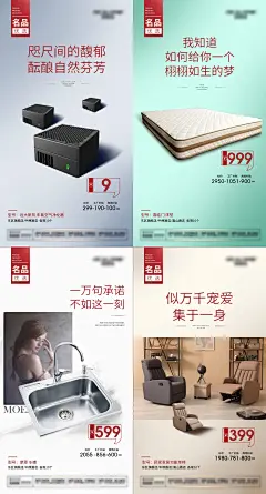 家居产品宣传海报-源文件-采灵感-cailinggan.com