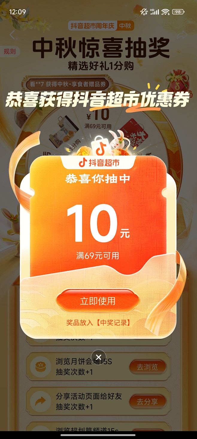 弹窗-中秋-红包