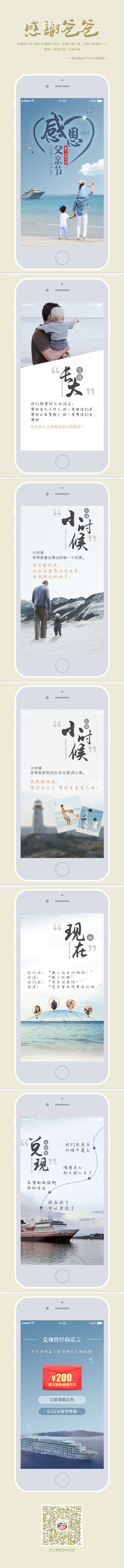 感谢爸爸～父亲节H5-UI中国-专业界面...