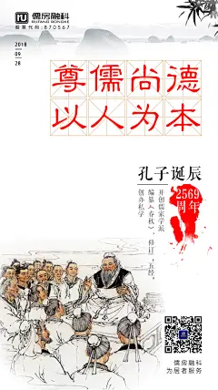孔子诞辰2569年