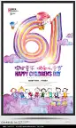 简约61儿童节宣传海报设计
http://sucai.redocn.com/jieri_9401221.html
