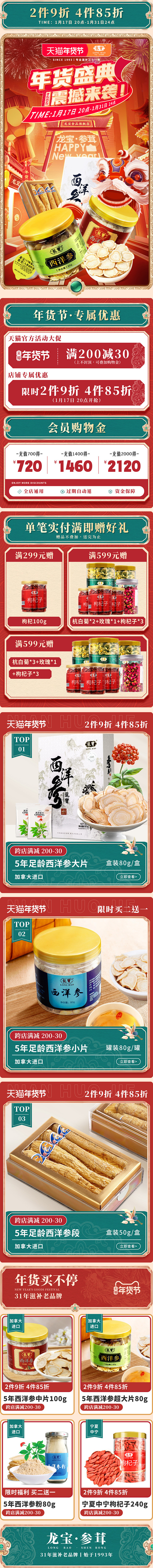 年货节首页