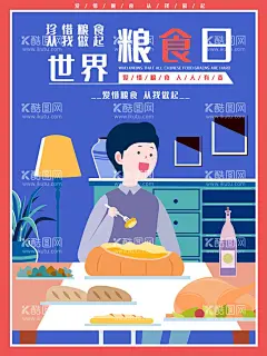 世界粮食日  - 源文件下载【酷图网】2020,世界粮食日,全国粮食日,粮食日宣传,中国粮食日,10月16日,1016粮食日,粮食日展板,粮食安全,粮食安全展板,粮食安全宣传,粮食日,节约粮食,节约粮食展板,齐成长,同繁荣,共持续,行动造就未来,全国粮食安全,宣传周,粮食日单页,展板,海报,粮食展板,
