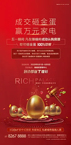 地产砸金蛋活动海报-设计素材-shejisc.cn