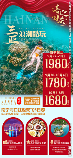 啦啦啦811采集到海南/广州/广东