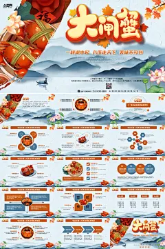 创意美味中国风高端大闸蟹PPT