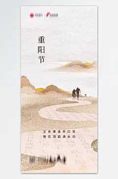 孝亲敬老重阳节海报