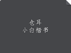 DSCJHZ采集到待归类采集