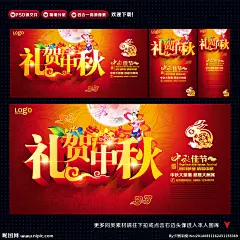 中秋促销 中秋 中秋节 中秋海报 中秋节海报 中秋广告 中秋展架 中秋门头 中秋国庆 中秋背景 中秋素材 中秋单张 中秋易拉宝 中秋活动 中秋宣传单 中秋吊旗 中秋设计 中秋彩页 中秋佳节 中秋节促销 中秋贺卡 中秋单页 中秋dm 淘宝中秋 超市中秋 中秋传单 中秋展板 百货中秋 中秋吊牌 古典中秋 海报设计 广告设计 中秋字 中秋月 中秋画 设计 广告设计 海报设计 300DPI PSD