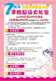 母婴店海报  - 源文件下载【酷图网】7周年,孕妈超级,大礼包,母婴店,海报,宣传单,