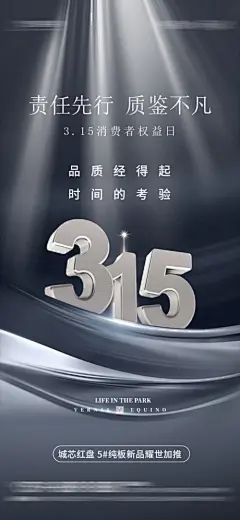【开始画-免费】海报 房地产 315 消费者权益日 公历节日 立体字 建筑|283265 