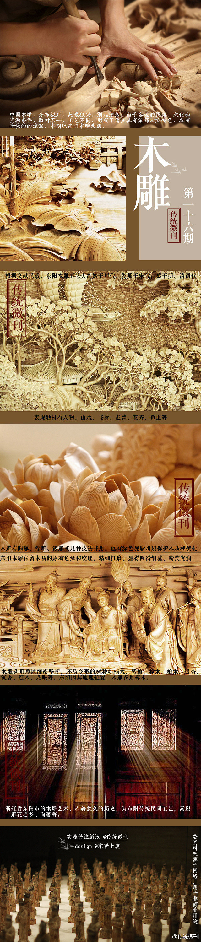 【第十六期·木雕】中国的历史，如同以木为...