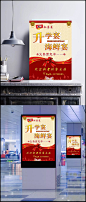 饭店宣传海报|PSD,彩带,饭店宣传海报,古老大门,海鲜宴,花纹,酒店宣传海报,升学宴,私房菜,商业海报,海报,平面广告
