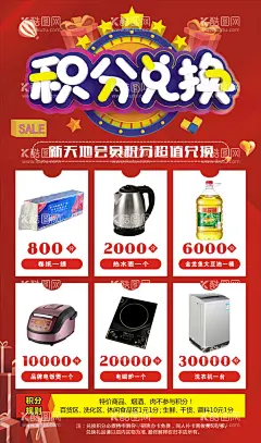 超市积分兑换  - 源文件下载【酷图网】积分兑换,会员积分,积分海报,会员积分兑换,积分换礼,积分活动,积分换好礼,会员积分换购,超值兑换,积分活动海报,积分换购,积分兑换礼品,兑换积分,会员积分换礼,超市积分换购,积分换礼海报,积分福利,积分展架,积分促销,积分超值兑换,会员积分海报,