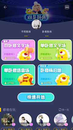 大G小马甲采集到谁是卧底