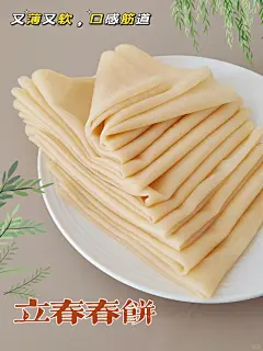 立春吃春饼！又薄又软,特别筋道！