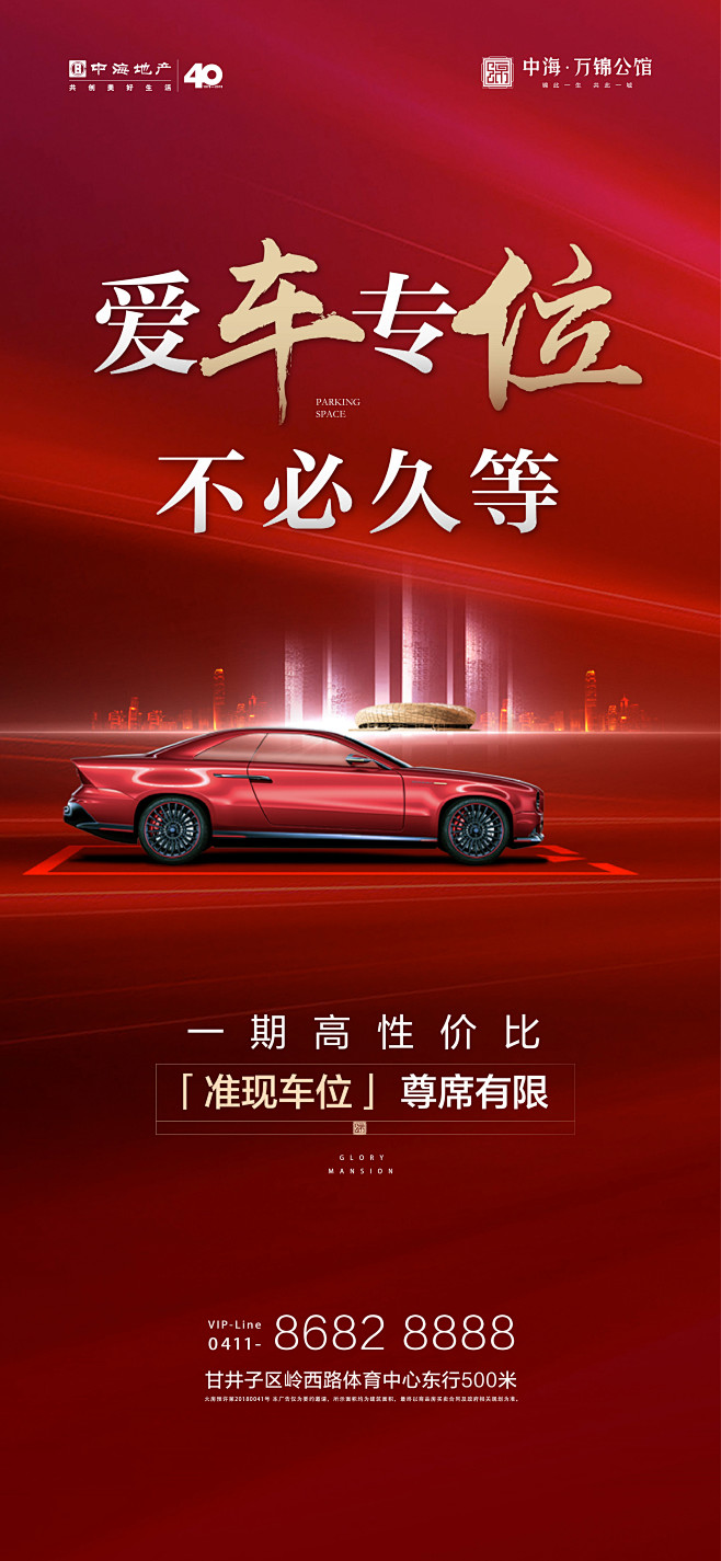 地产车位