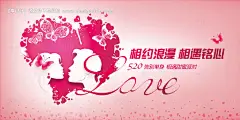 源文件下载【520告别单身相亲活动展板背景板】编号：20200415225821100