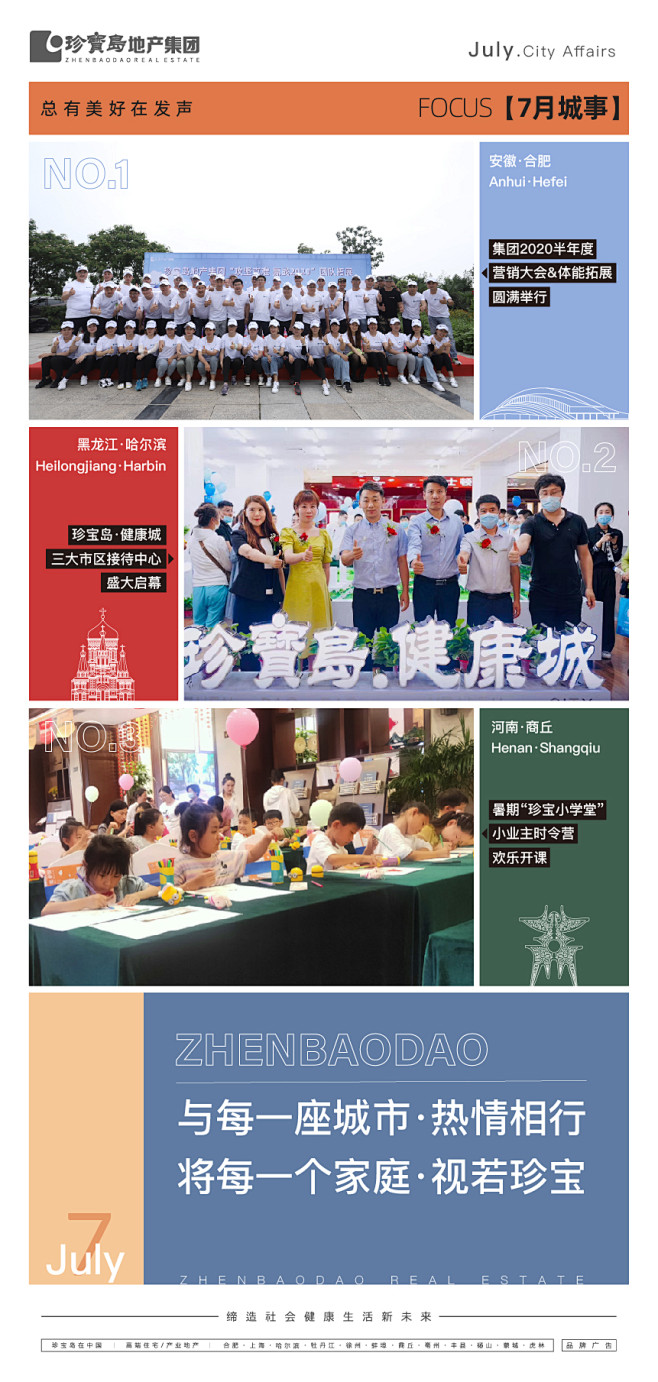 珍宝岛地产激励，地产广告，品牌调性，奋进...