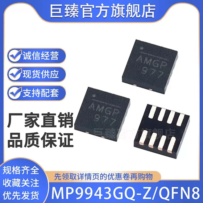 全新原装 MP9943GQ-Z QFN-8 丝印AMGP 电源管理IC芯片-tmall.com天猫图片_M-芯片查找图片素材-花瓣网