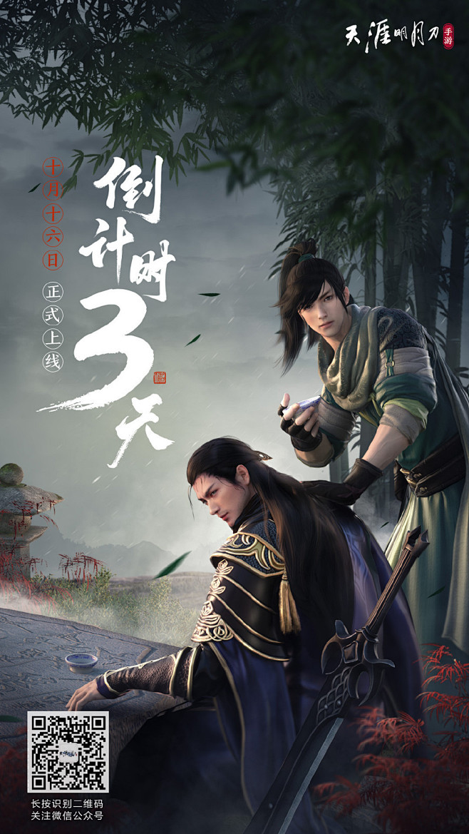 天涯明月刀手游超话上线倒计时2天来自天涯明月刀手游微博