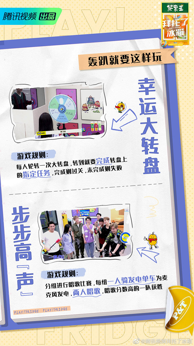 《拜托了冰箱》2