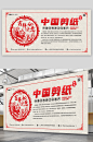中国风剪纸非遗文化传承宣传展板素材