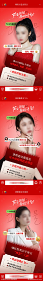 医美整形节后颜值拯救计划-源文件-志设网-zs9.com