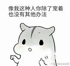 245#表情包# #搞笑# #创意##手机# #唯美# #内涵# #动漫# #重口味# #套路# #撩妹#