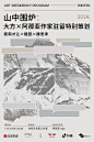 阿那亚·金山岭艺术驻留计划进行中丨栖居自然，与山共生，一起探索在地艺术生活 (24)