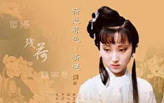 《红楼梦》林黛玉扮演者陈晓旭壁纸