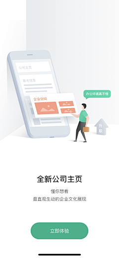 热带企鹅蛋采集到APP-启动页