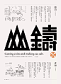 聿书堂：文字禅系列海报 - AD518.com - 最设计